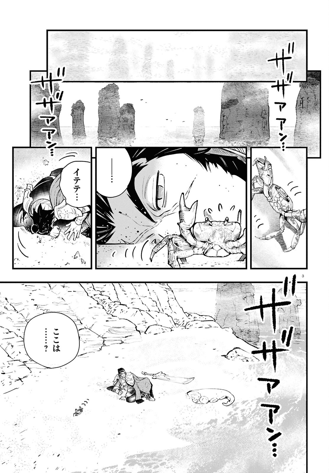 Gensou Suikoden Star Leap - Hoshiboshi no Kiseki - Chapter 5 - Page 3