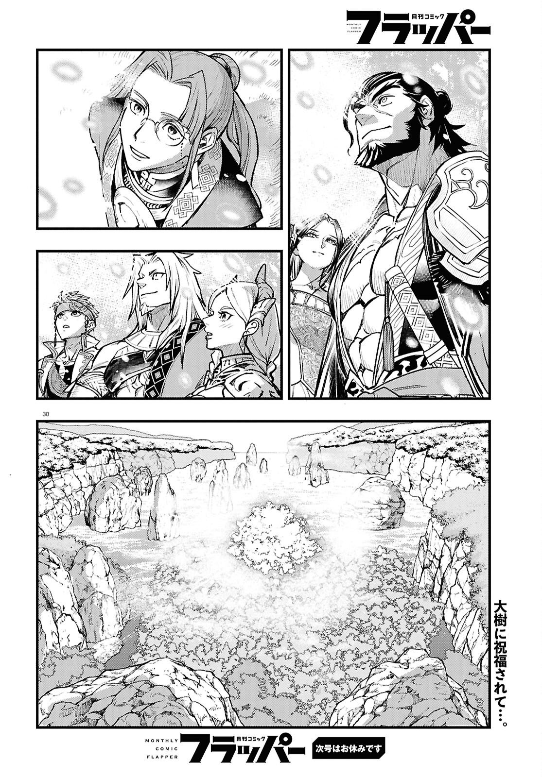 Gensou Suikoden Star Leap - Hoshiboshi no Kiseki - Chapter 5 - Page 30