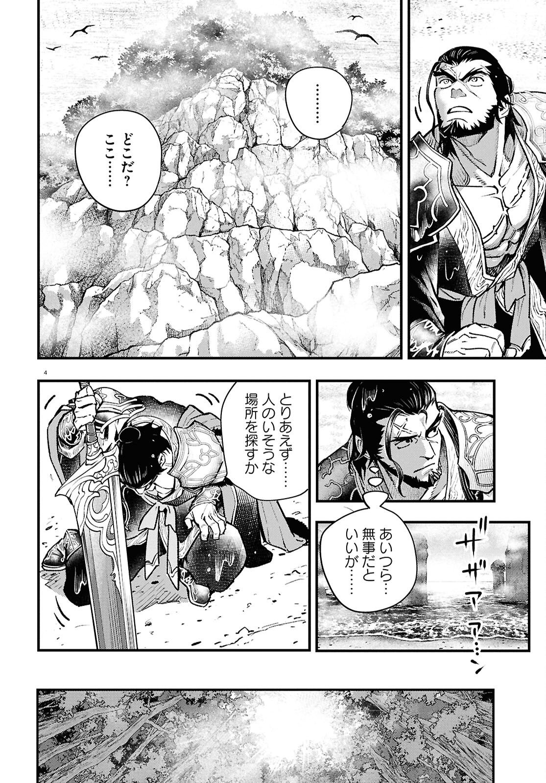 Gensou Suikoden Star Leap - Hoshiboshi no Kiseki - Chapter 5 - Page 4