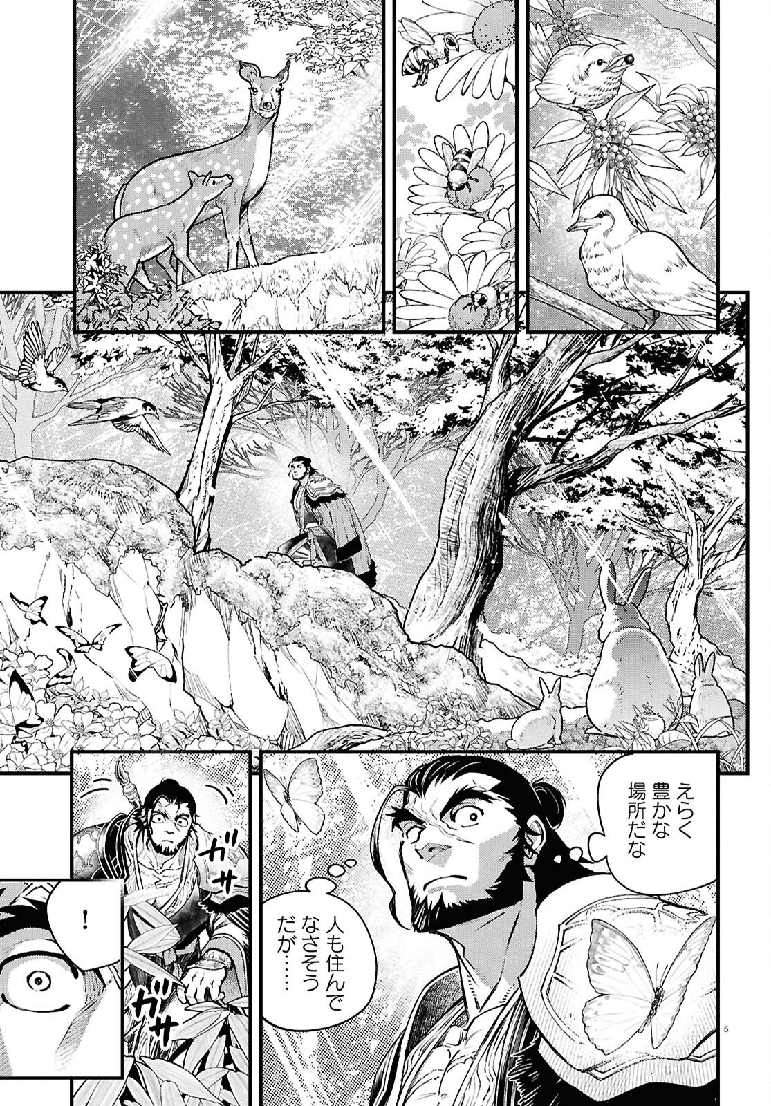 Gensou Suikoden Star Leap - Hoshiboshi no Kiseki - Chapter 5 - Page 5