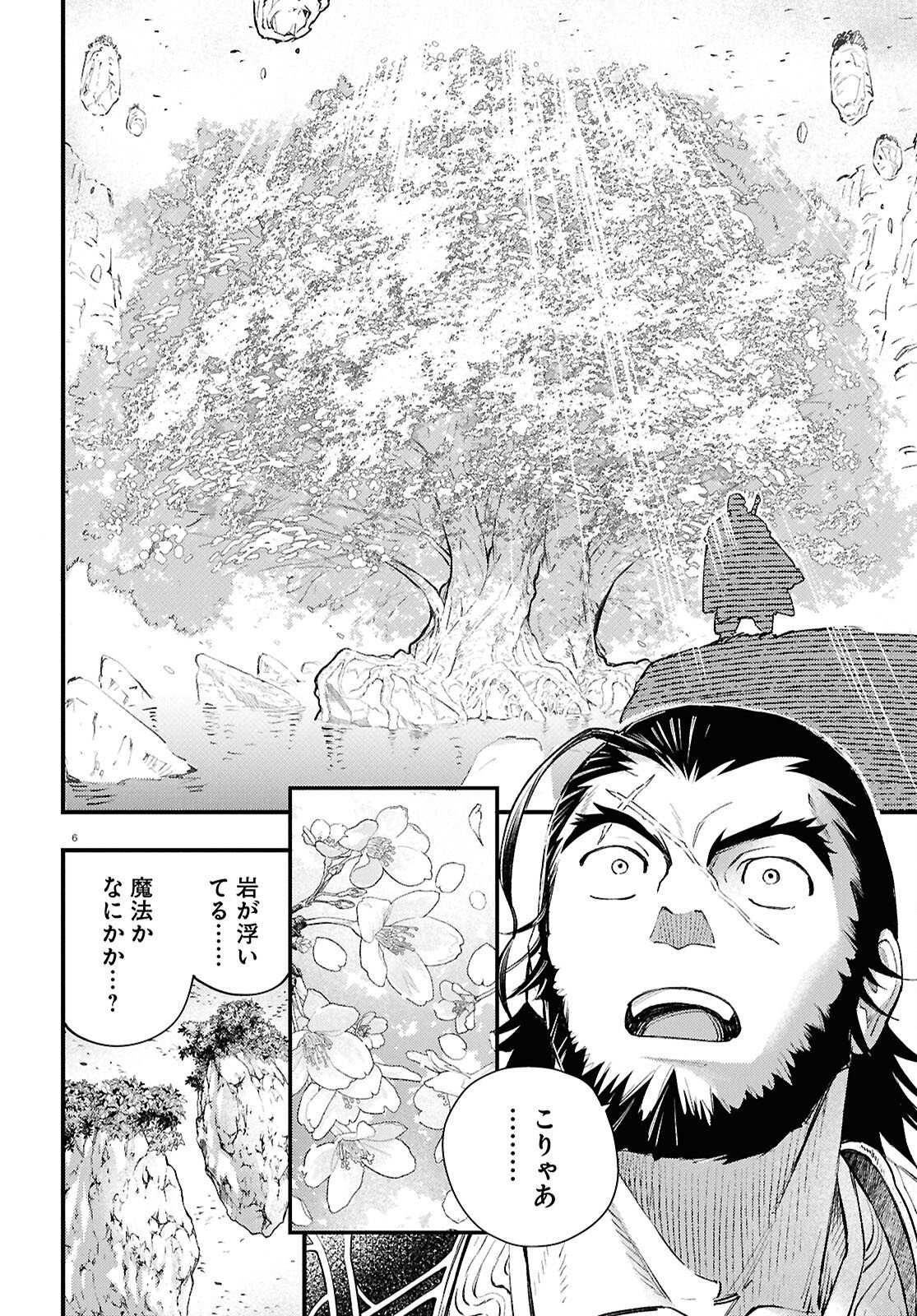 Gensou Suikoden Star Leap - Hoshiboshi no Kiseki - Chapter 5 - Page 6