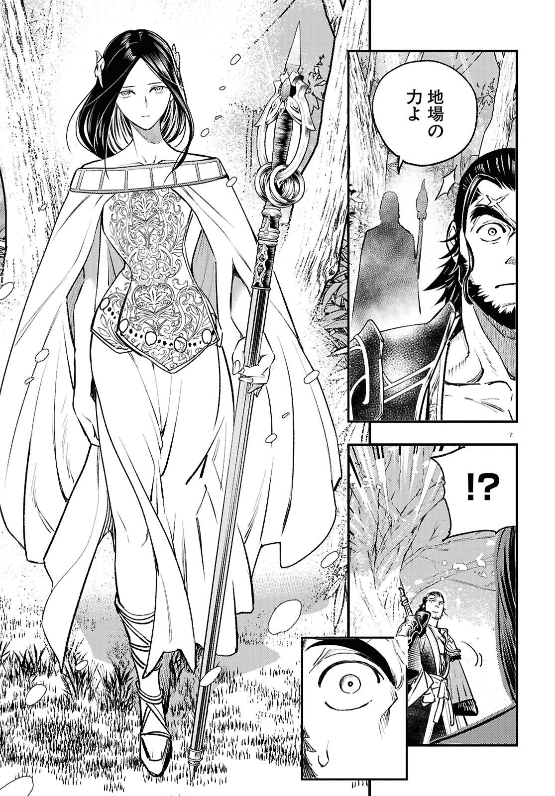 Gensou Suikoden Star Leap - Hoshiboshi no Kiseki - Chapter 5 - Page 7