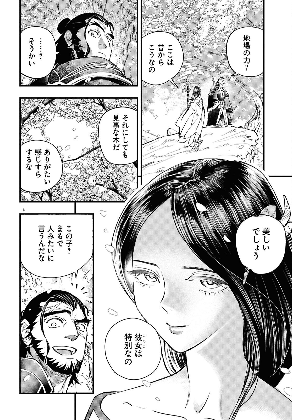 Gensou Suikoden Star Leap - Hoshiboshi no Kiseki - Chapter 5 - Page 8