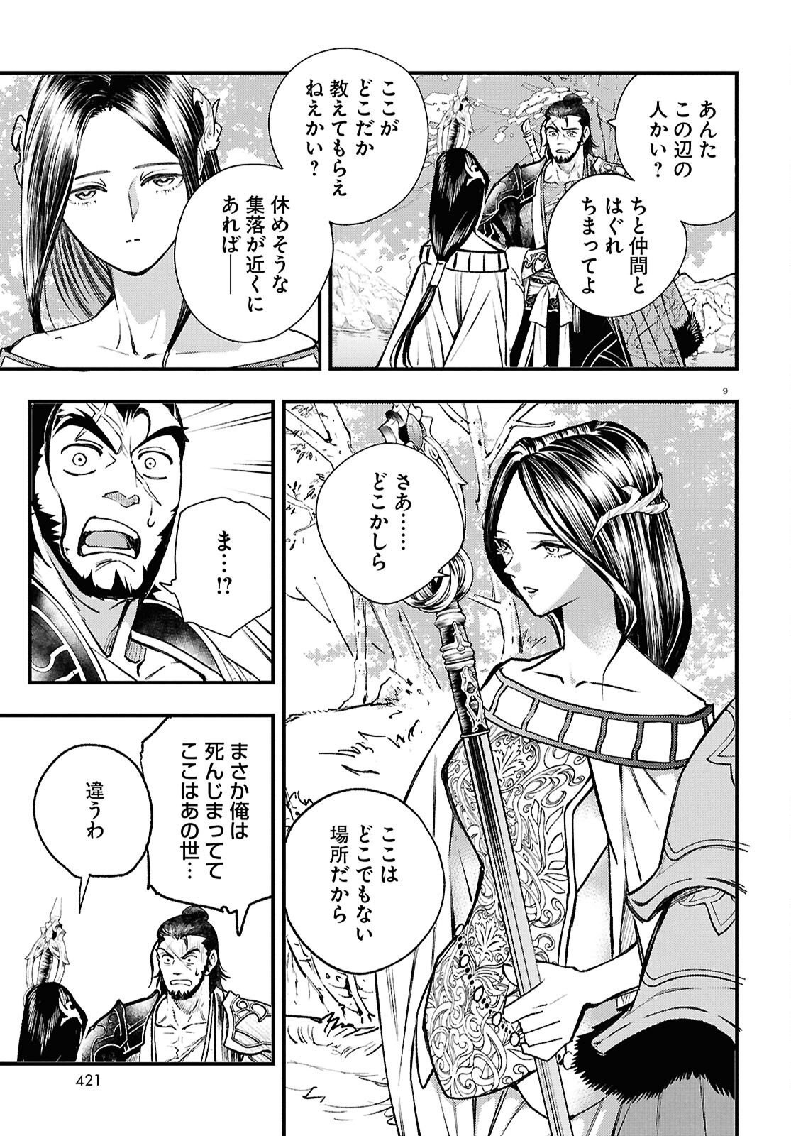 Gensou Suikoden Star Leap - Hoshiboshi no Kiseki - Chapter 5 - Page 9