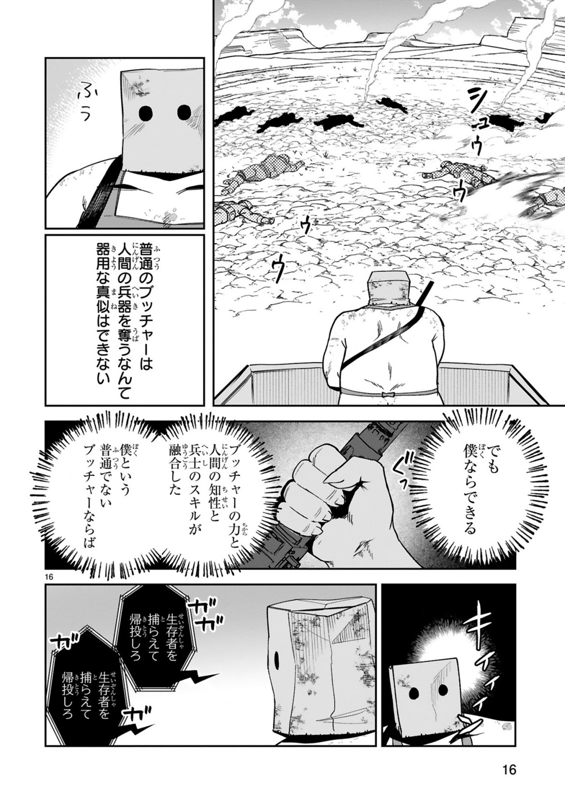 Gevaudan to iu Kemono - Chapter 2 - Page 18
