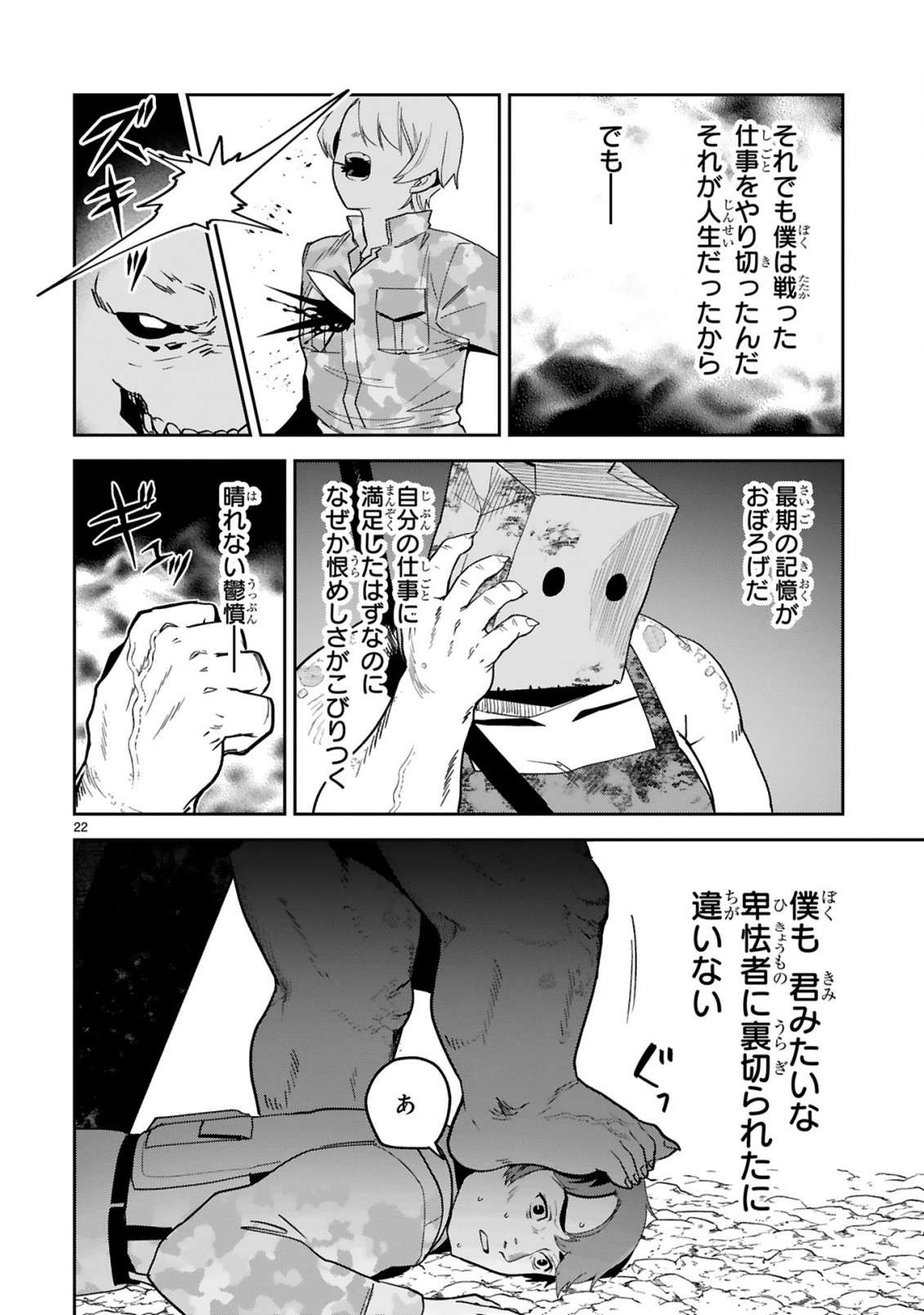 Gevaudan to iu Kemono - Chapter 2 - Page 24