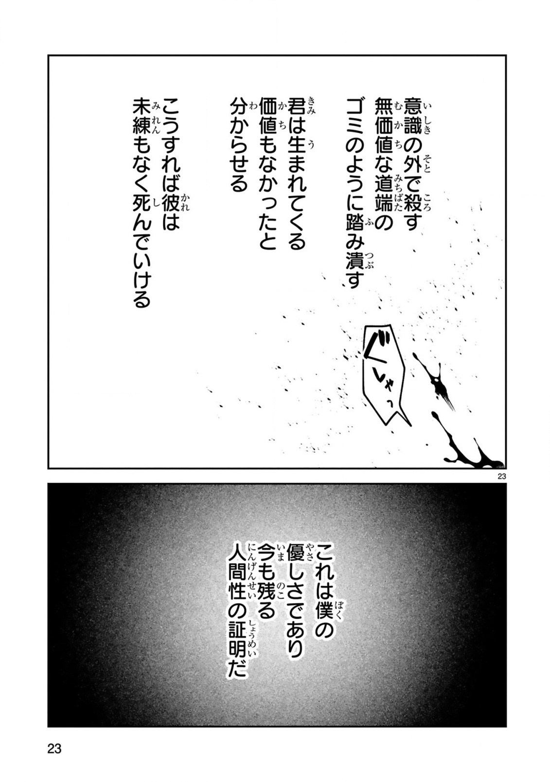 Gevaudan to iu Kemono - Chapter 2 - Page 25