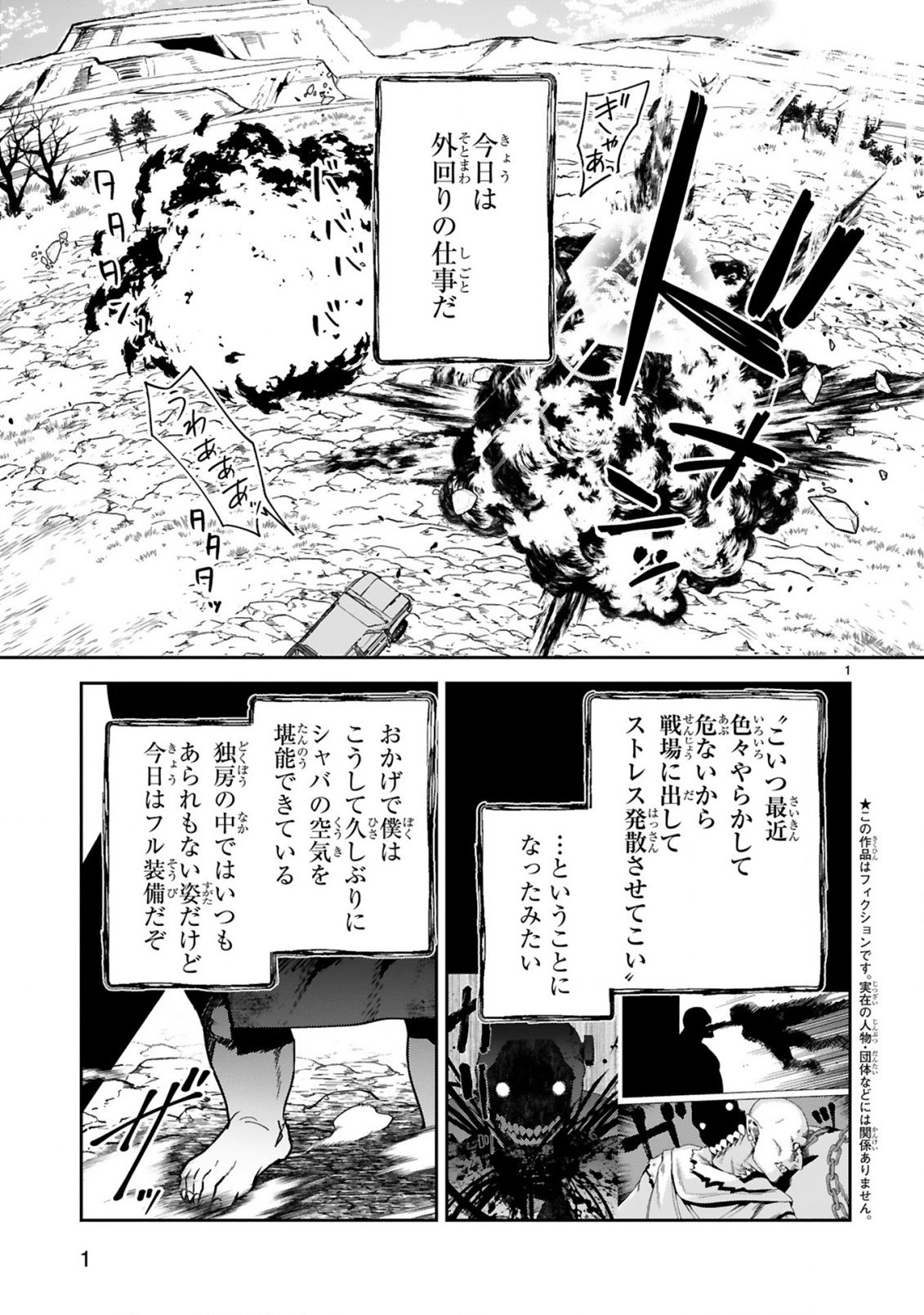Gevaudan to iu Kemono - Chapter 2 - Page 3