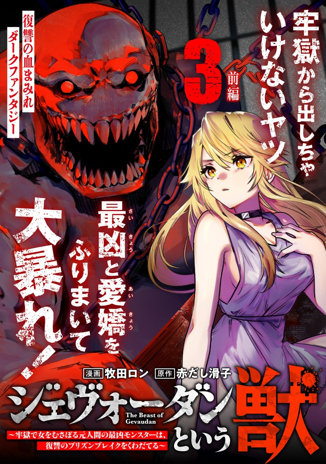 Gevaudan to iu Kemono - Chapter 3.1 - Page 1