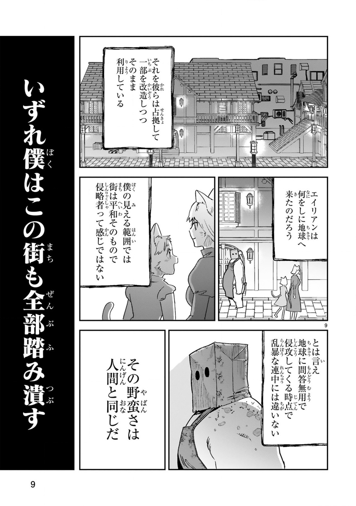 Gevaudan to iu Kemono - Chapter 3.1 - Page 11