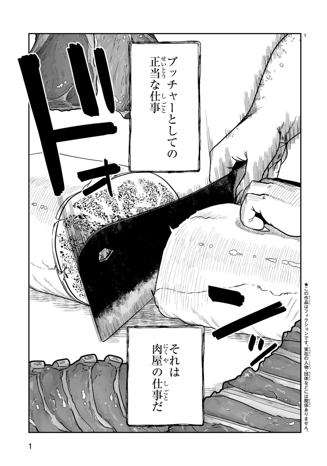 Gevaudan to iu Kemono - Chapter 3.1 - Page 3