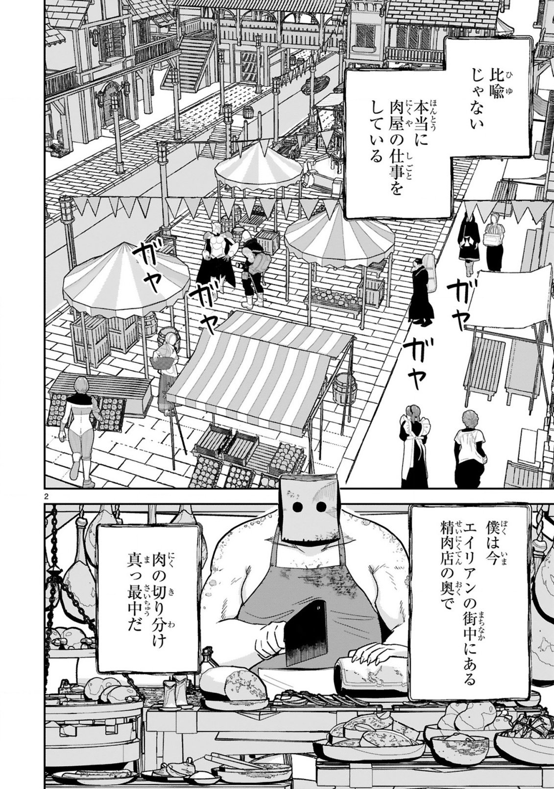 Gevaudan to iu Kemono - Chapter 3.1 - Page 4