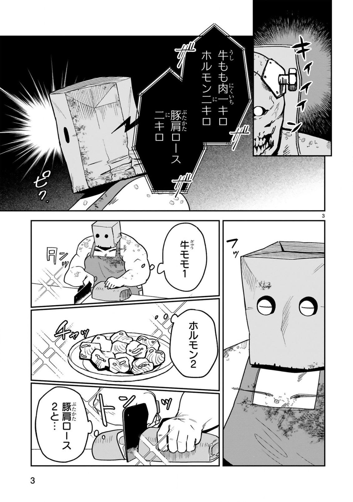Gevaudan to iu Kemono - Chapter 3.1 - Page 5