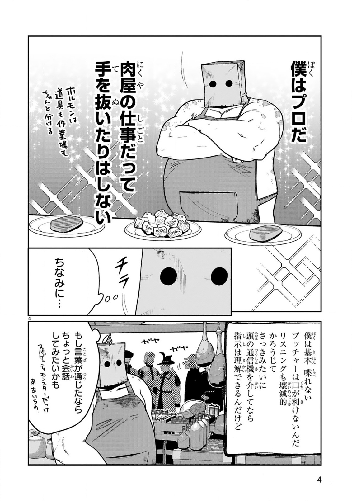 Gevaudan to iu Kemono - Chapter 3.1 - Page 6