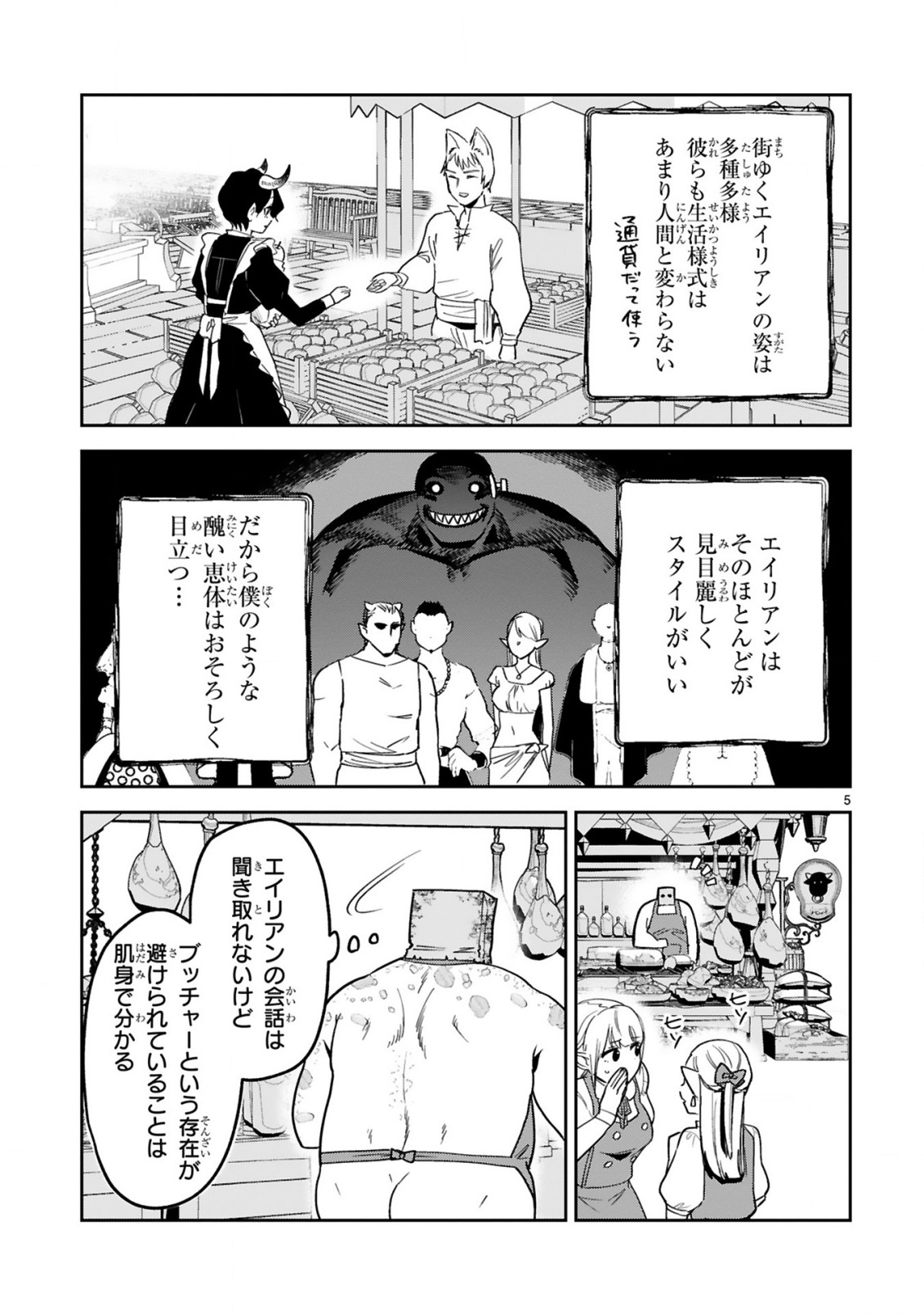 Gevaudan to iu Kemono - Chapter 3.1 - Page 7