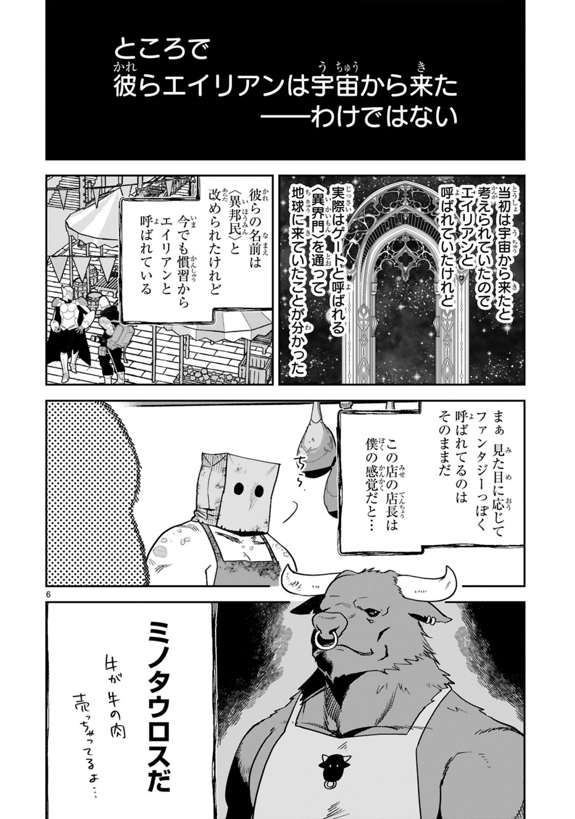 Gevaudan to iu Kemono - Chapter 3.1 - Page 8