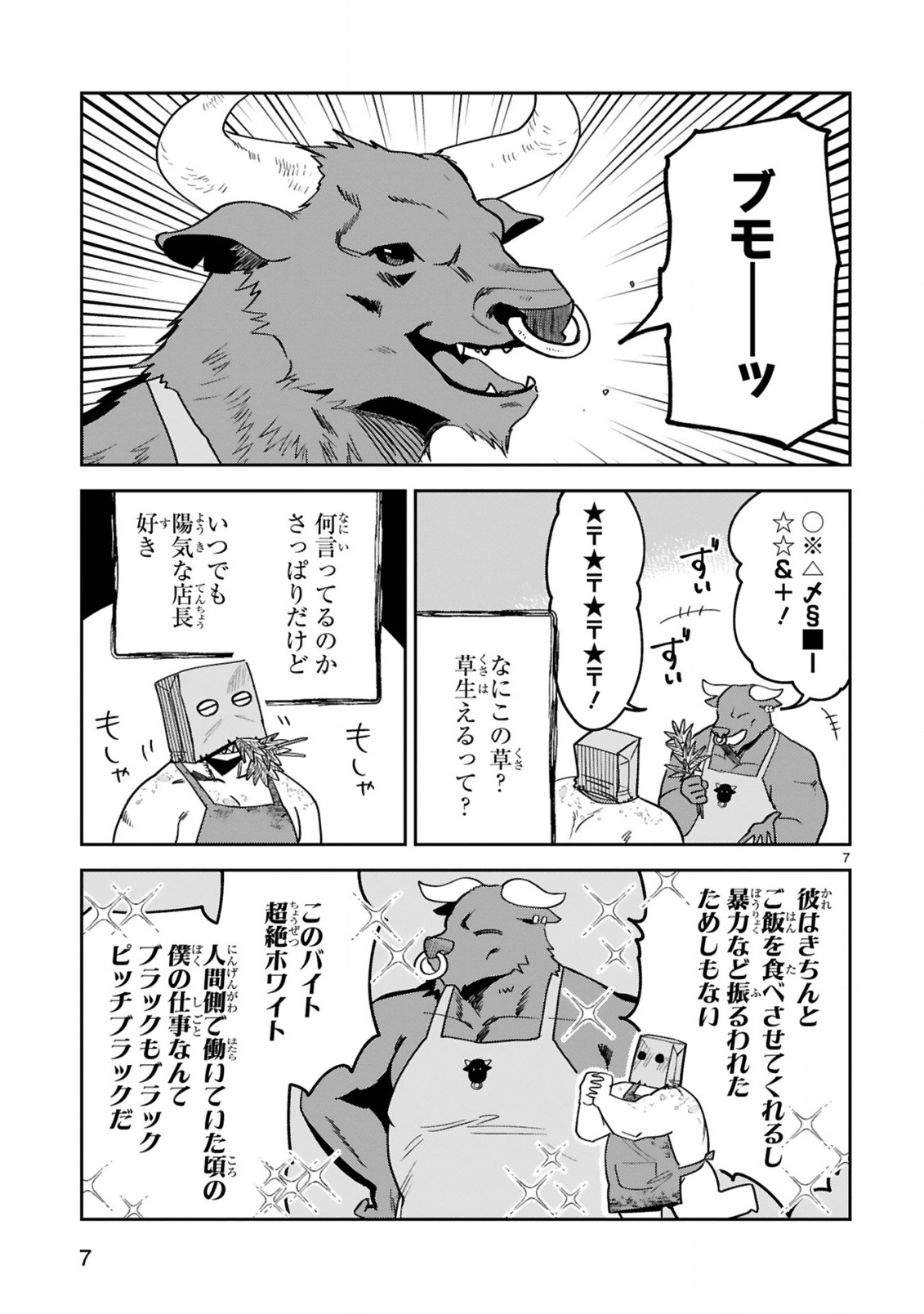 Gevaudan to iu Kemono - Chapter 3.1 - Page 9