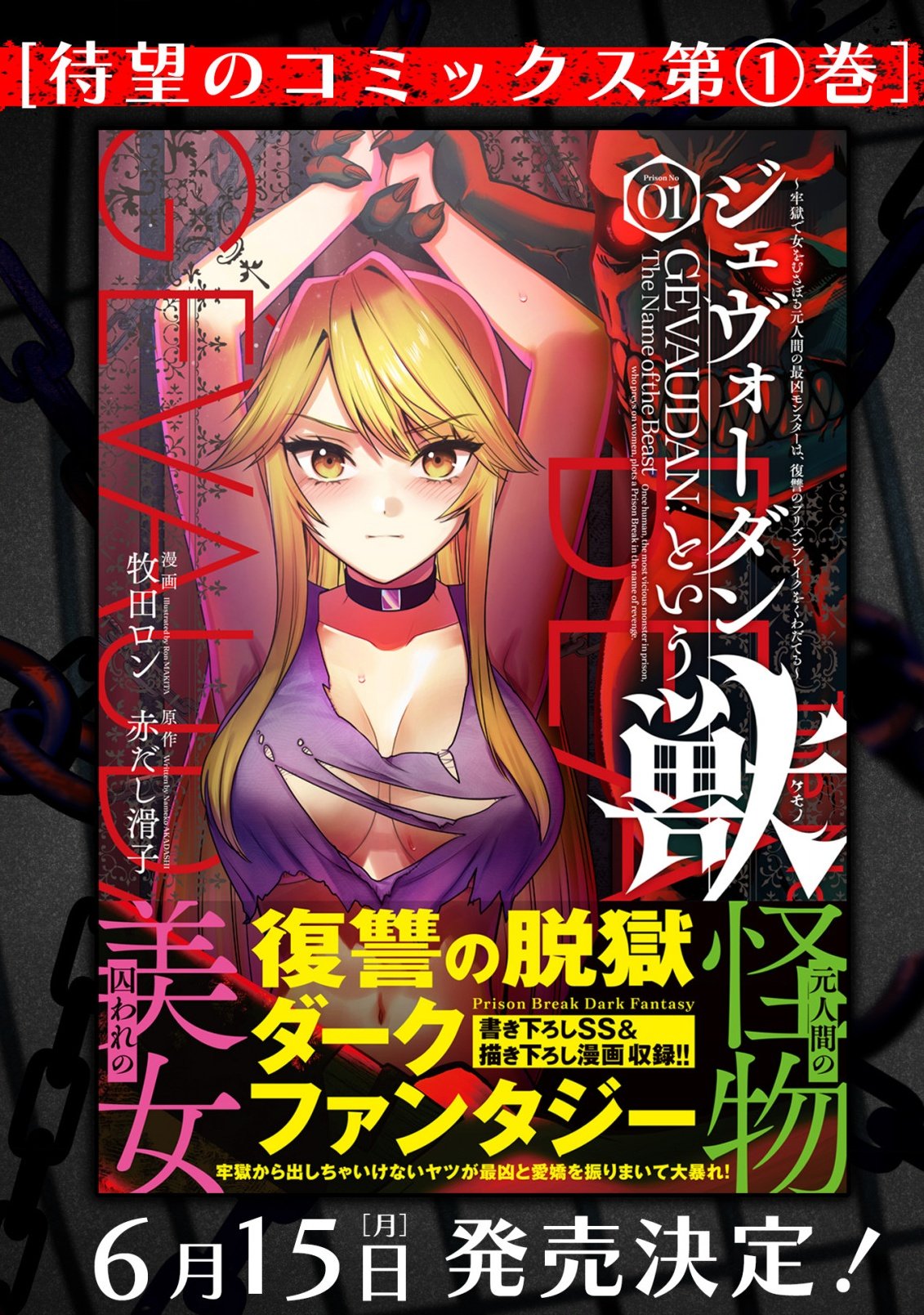 Gevaudan to iu Kemono - Chapter 3.2 - Page 1