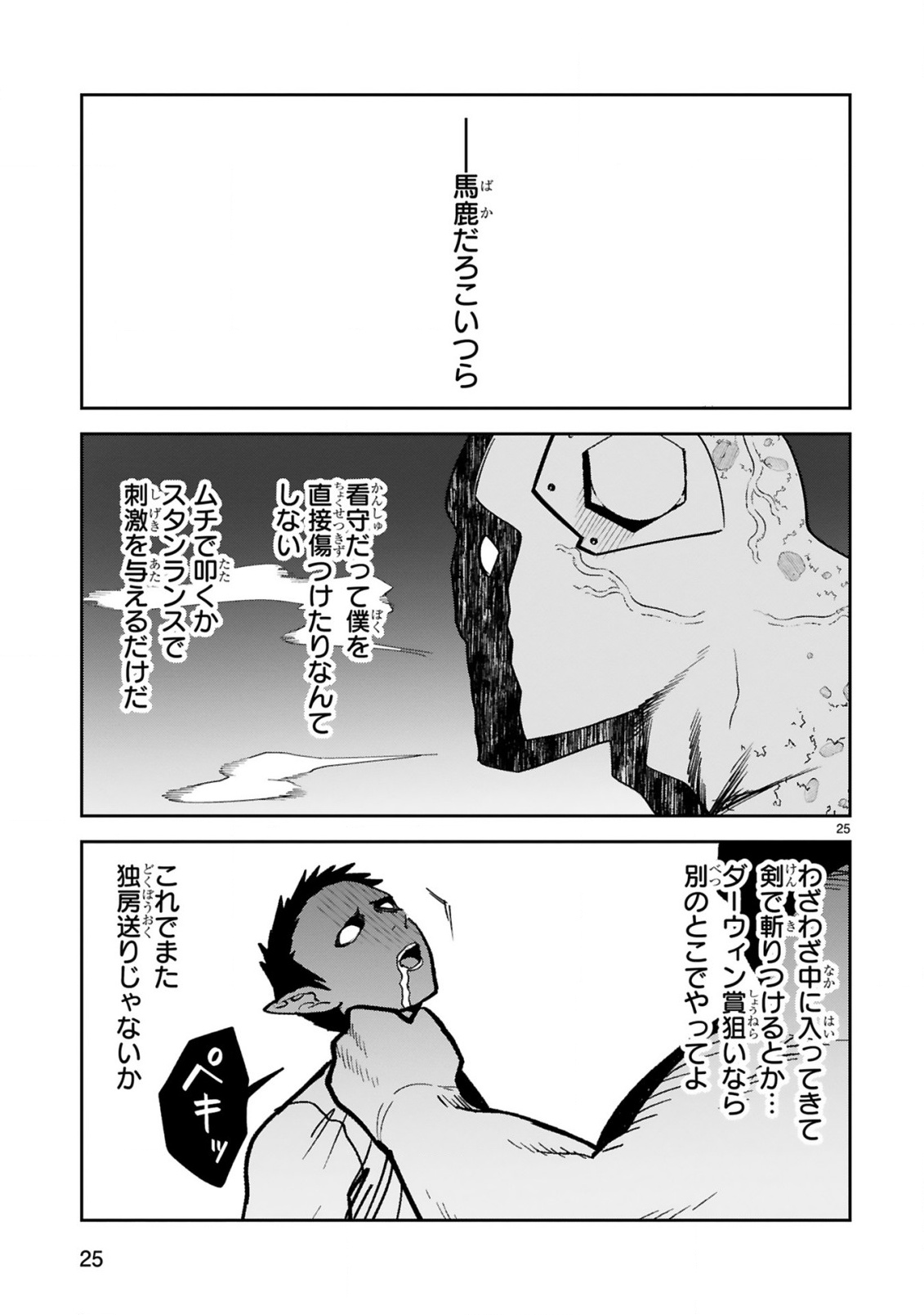 Gevaudan to iu Kemono - Chapter 3.2 - Page 14