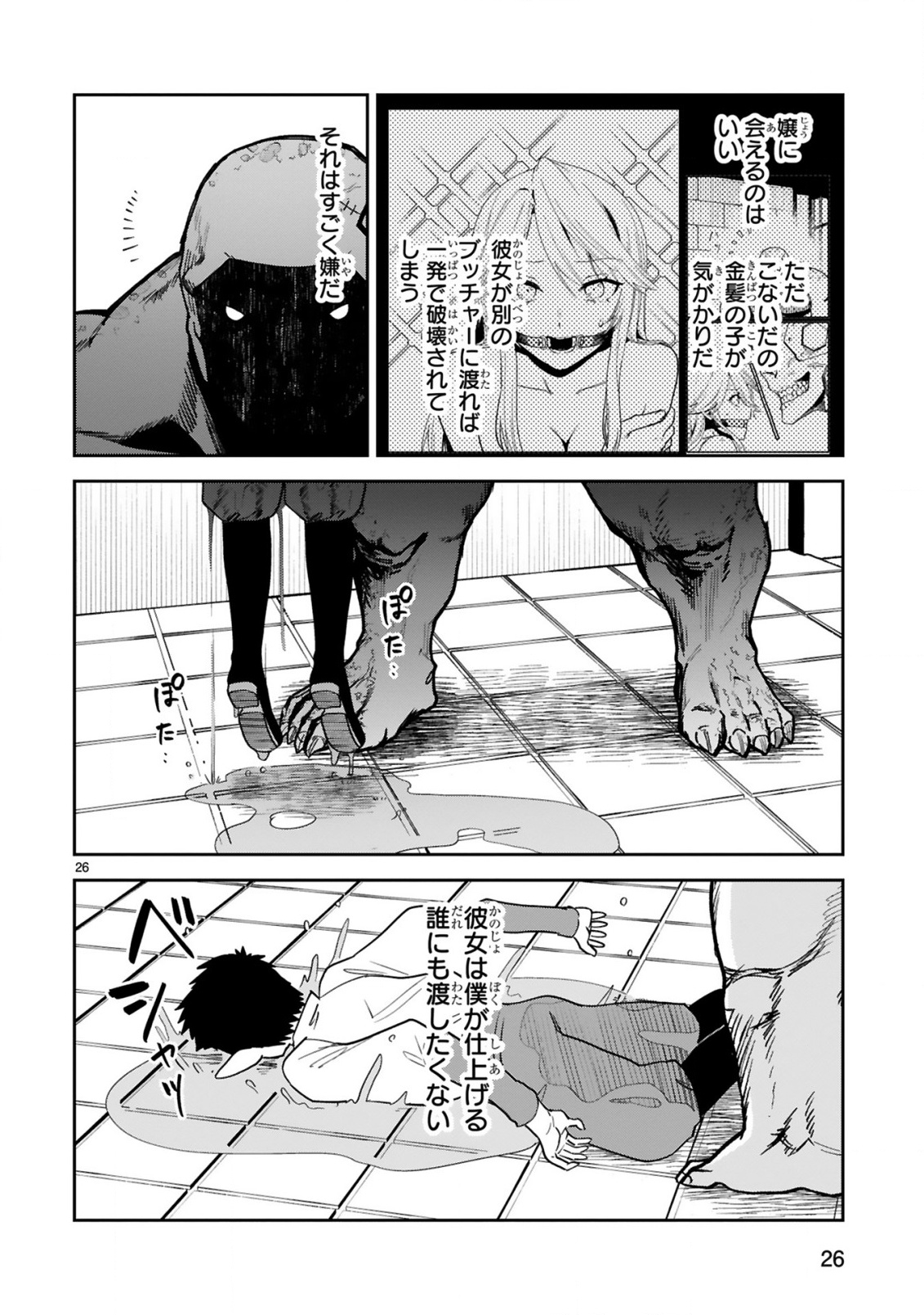Gevaudan to iu Kemono - Chapter 3.2 - Page 15