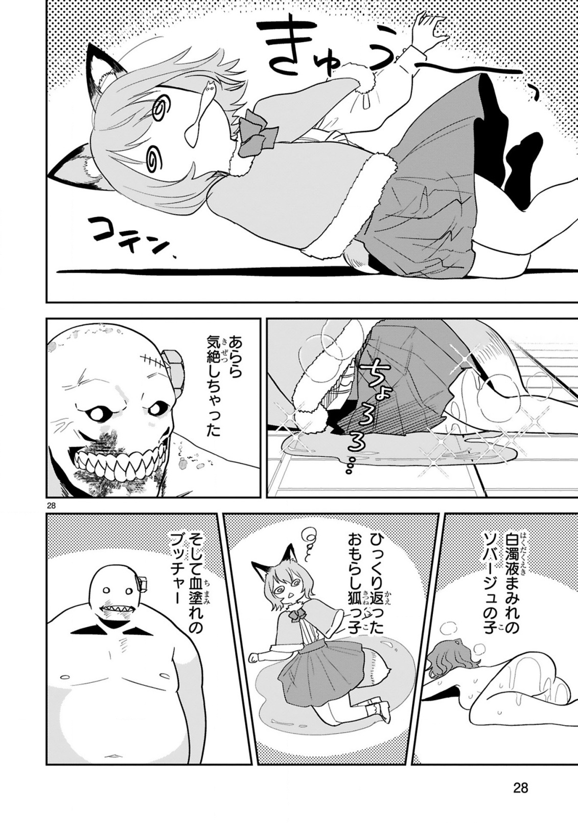 Gevaudan to iu Kemono - Chapter 3.2 - Page 17