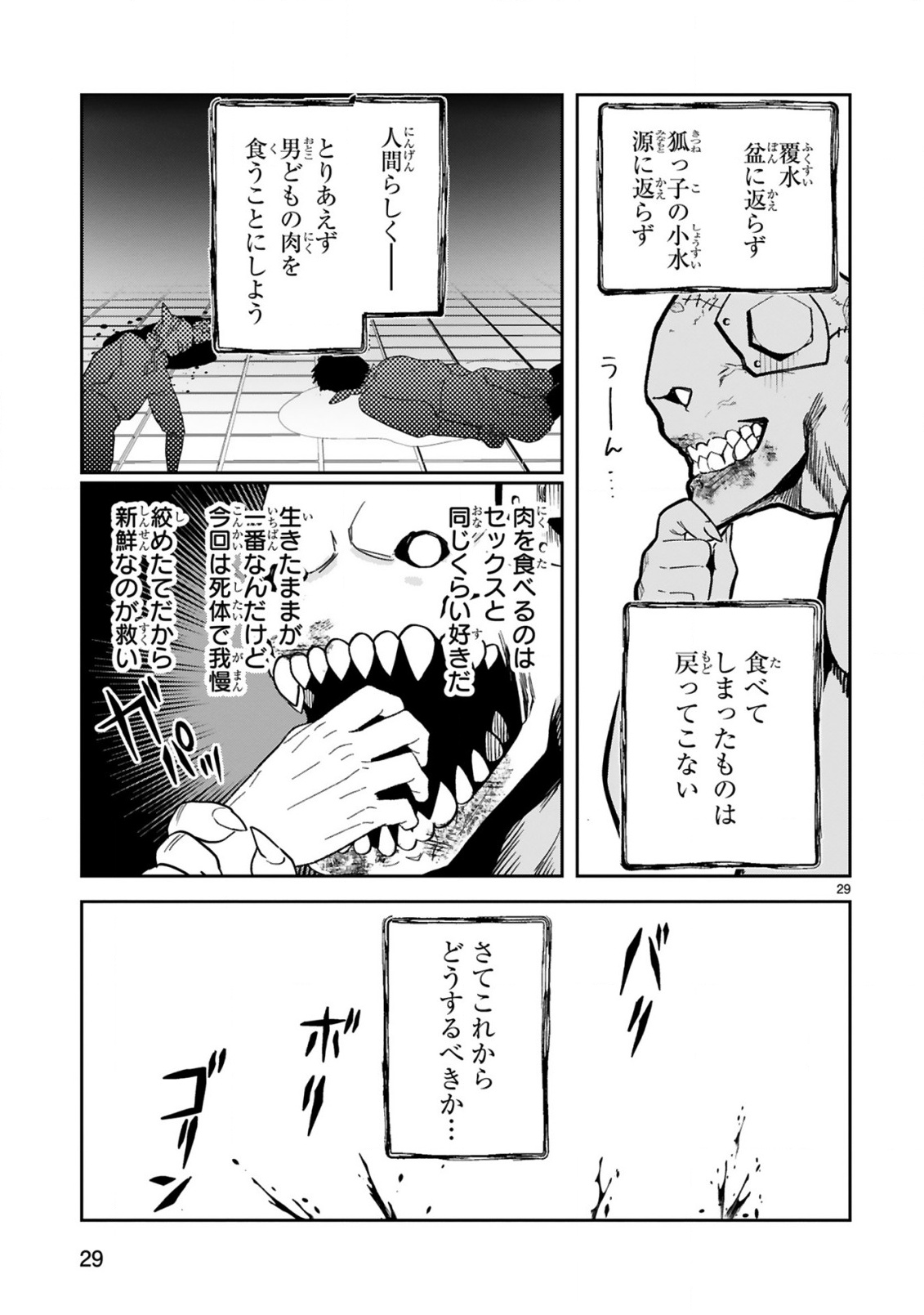 Gevaudan to iu Kemono - Chapter 3.2 - Page 18
