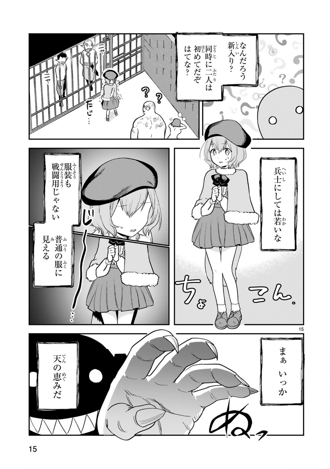 Gevaudan to iu Kemono - Chapter 3.2 - Page 4