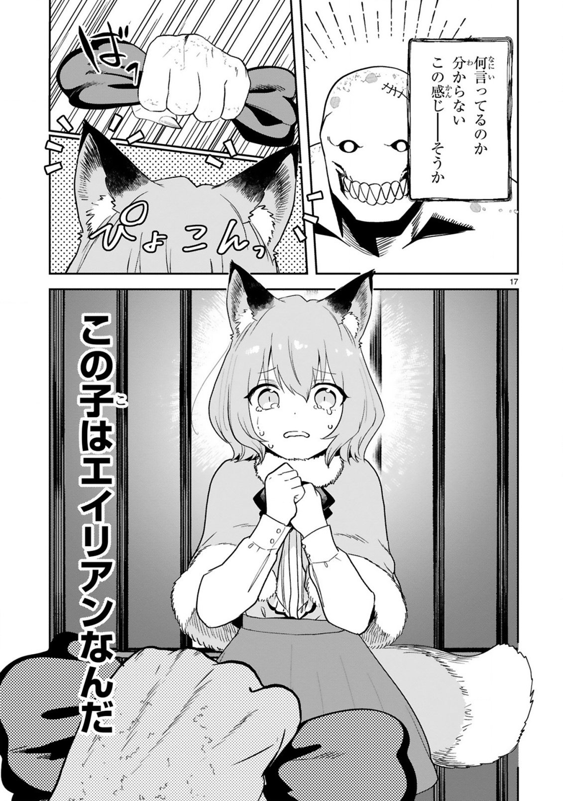 Gevaudan to iu Kemono - Chapter 3.2 - Page 6