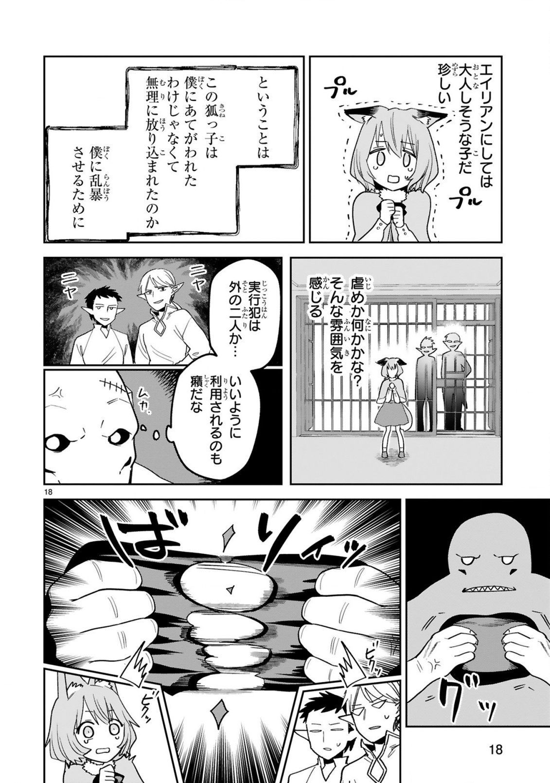 Gevaudan to iu Kemono - Chapter 3.2 - Page 7