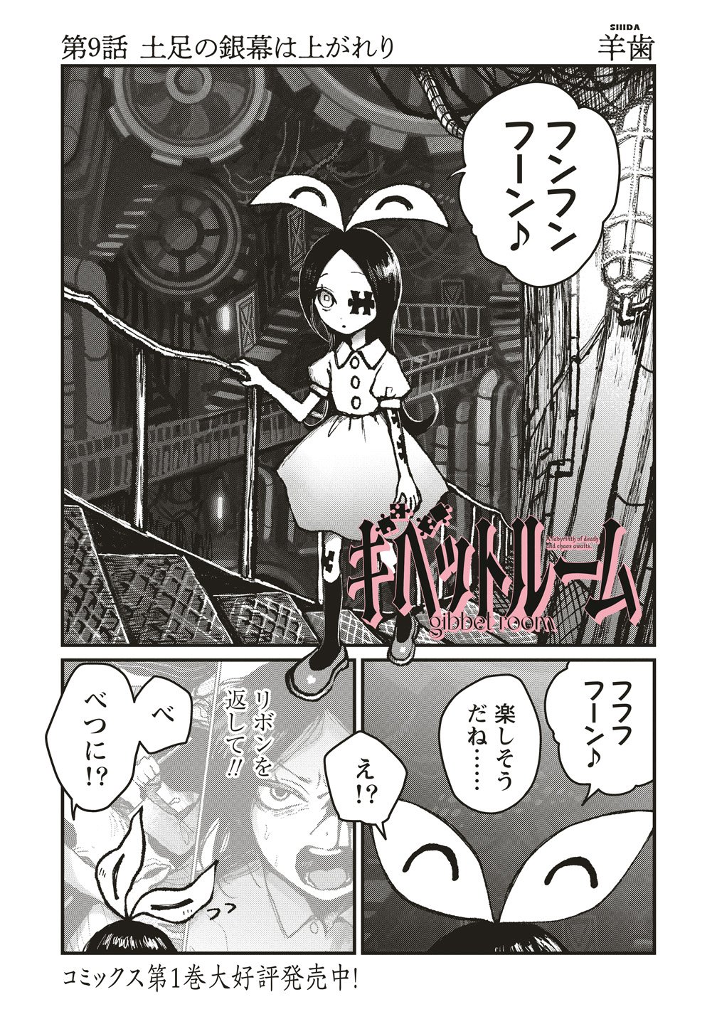 Gibbet Room - Chapter 9 - Page 1