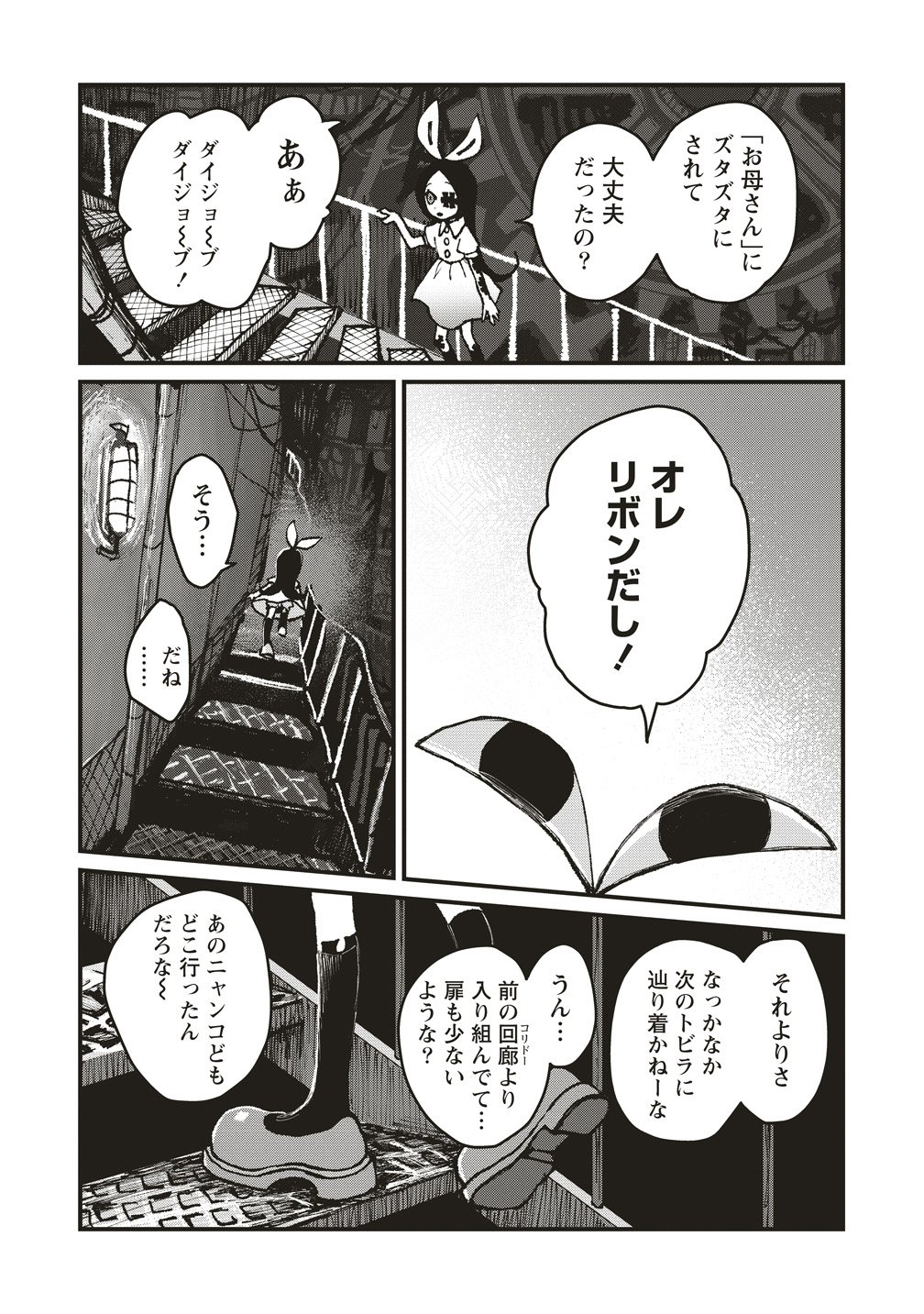 Gibbet Room - Chapter 9 - Page 2