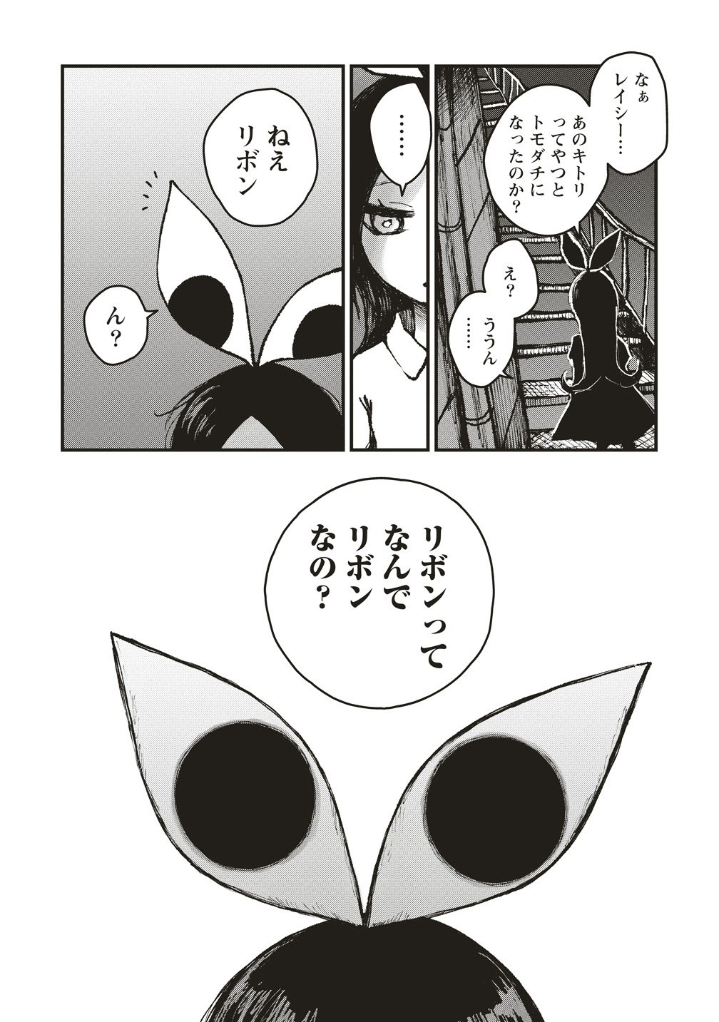 Gibbet Room - Chapter 9 - Page 3