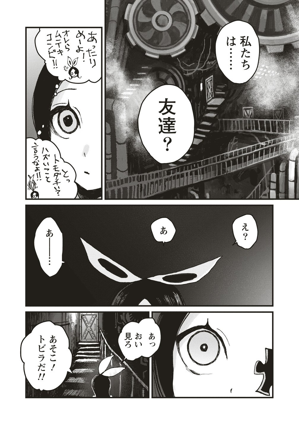 Gibbet Room - Chapter 9 - Page 4