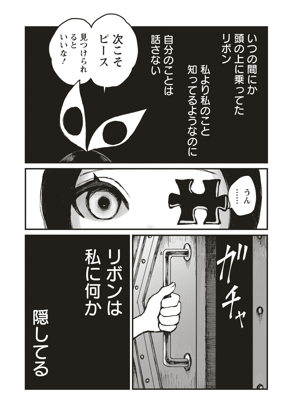 Gibbet Room - Chapter 9 - Page 5