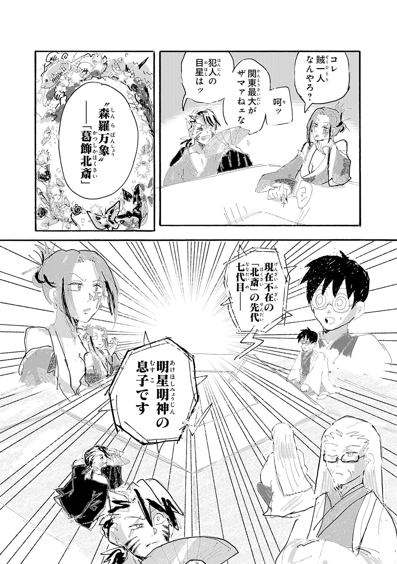 Gigajin - Chapter 2.2 - Page 1