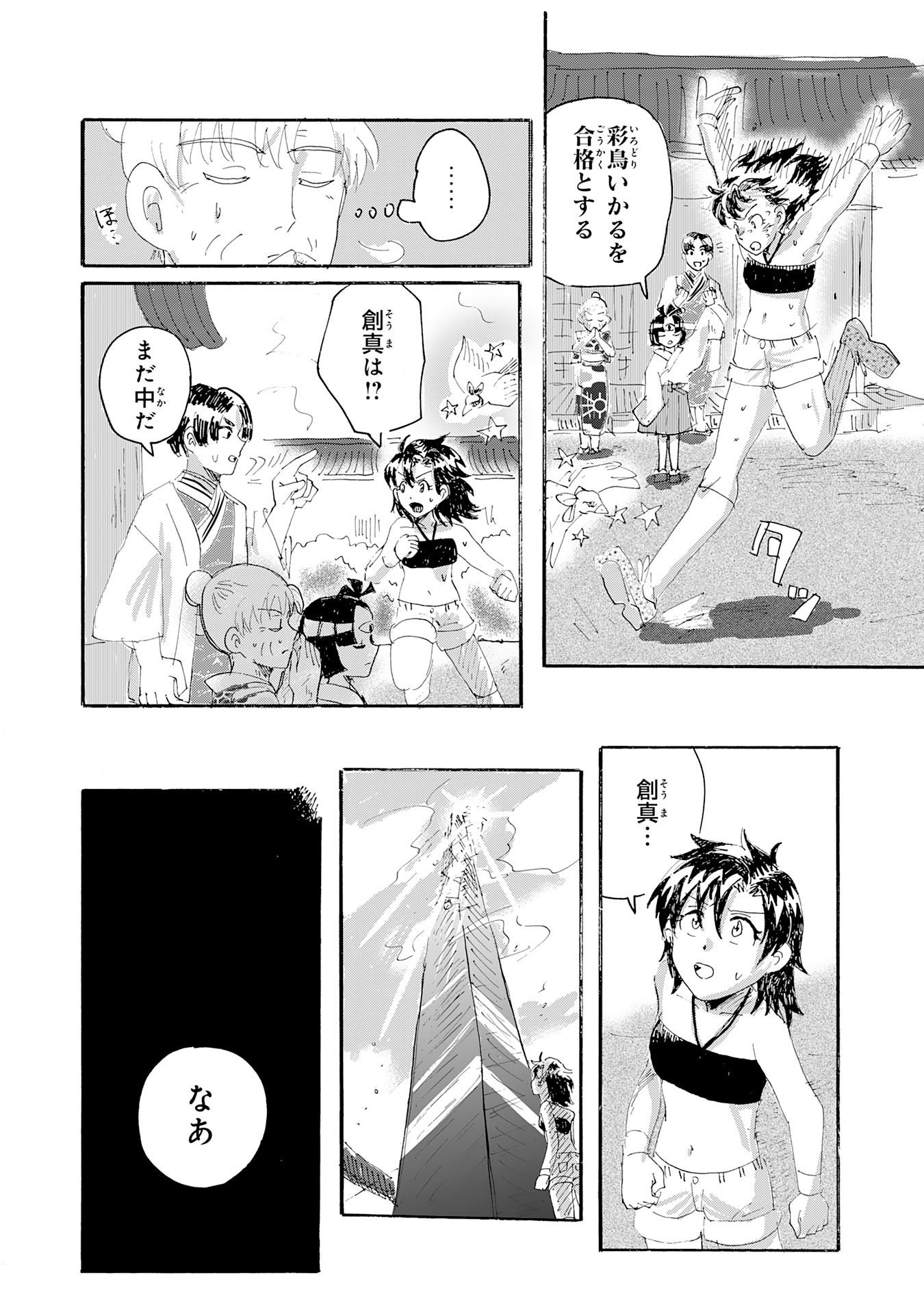 Gigajin - Chapter 2.2 - Page 11