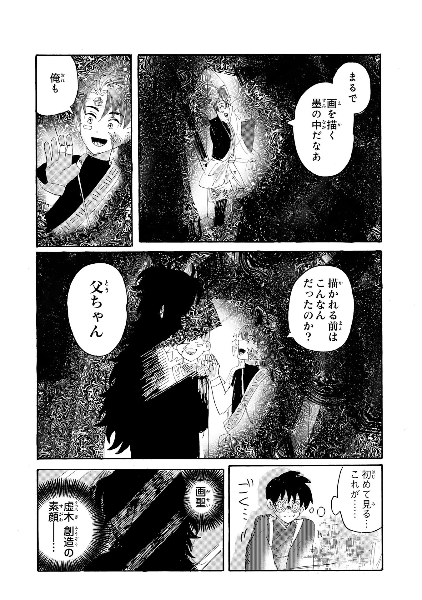 Gigajin - Chapter 2.2 - Page 12
