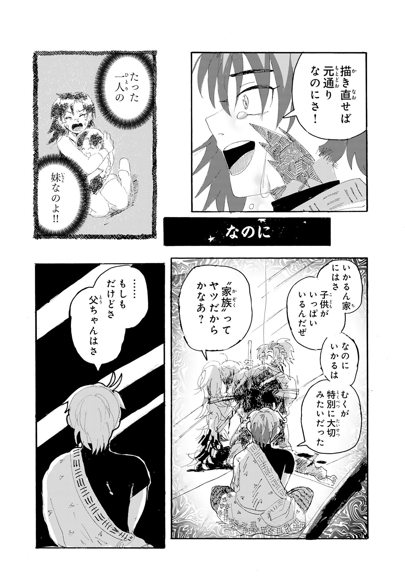 Gigajin - Chapter 2.2 - Page 16