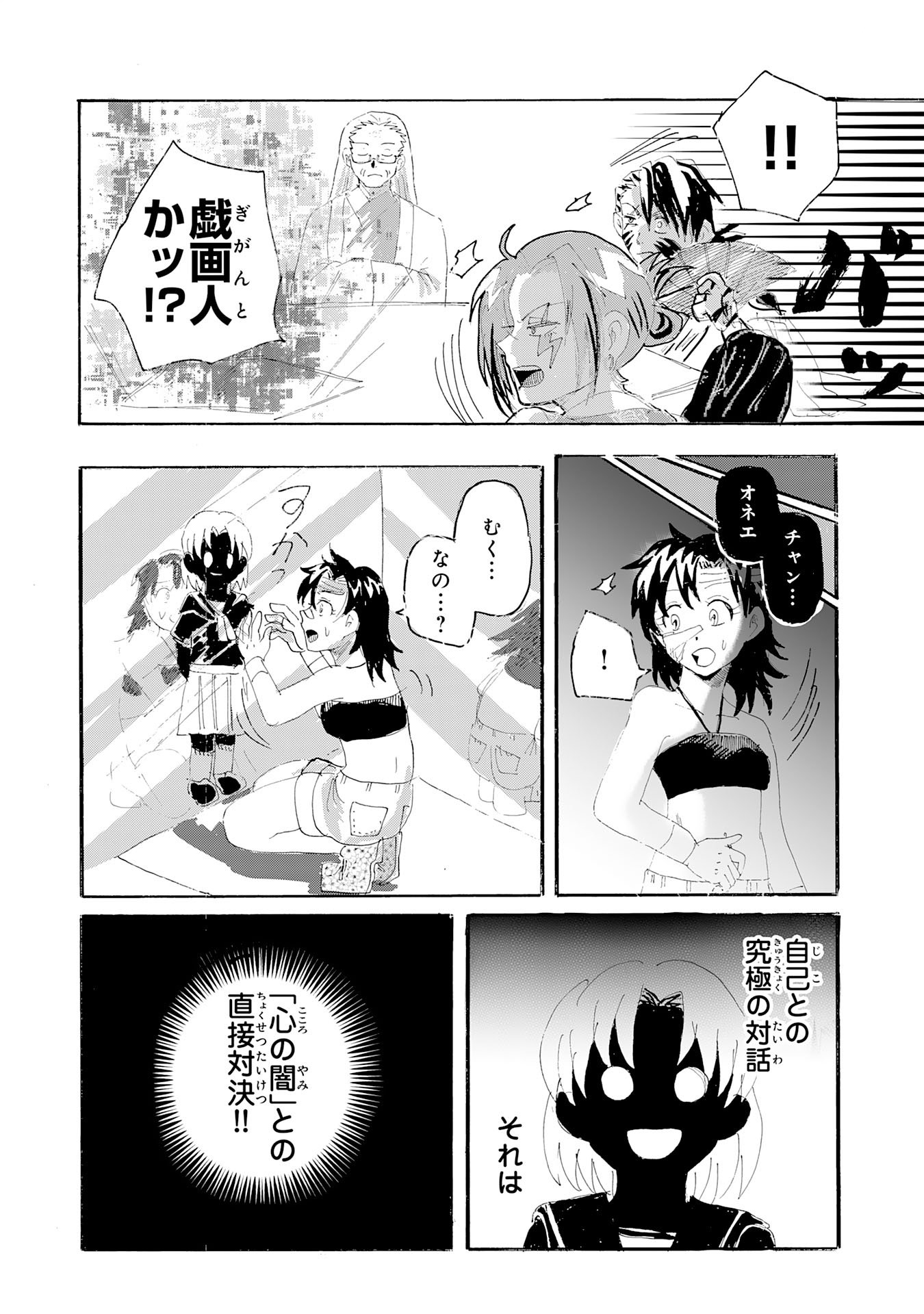 Gigajin - Chapter 2.2 - Page 3
