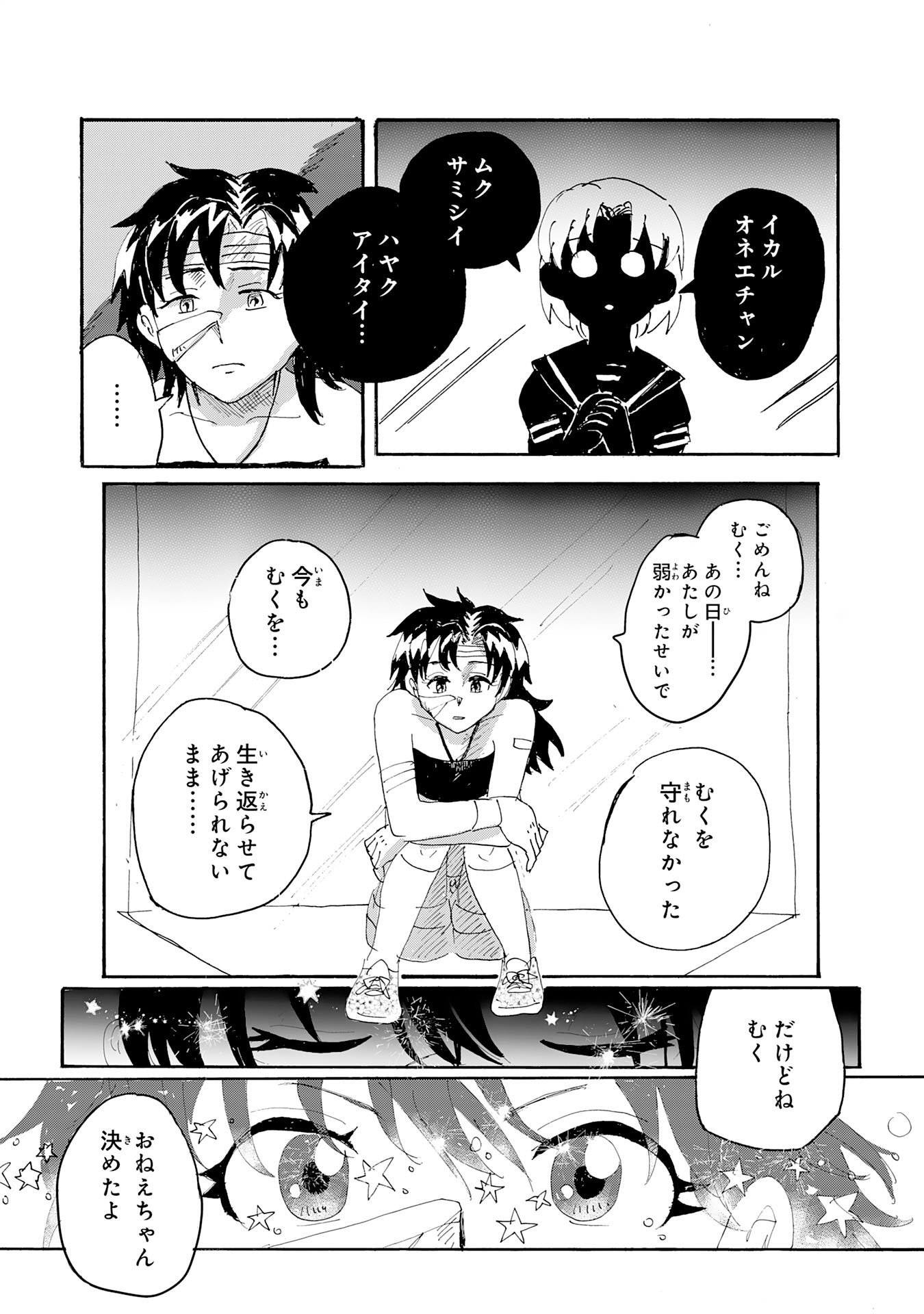 Gigajin - Chapter 2.2 - Page 4