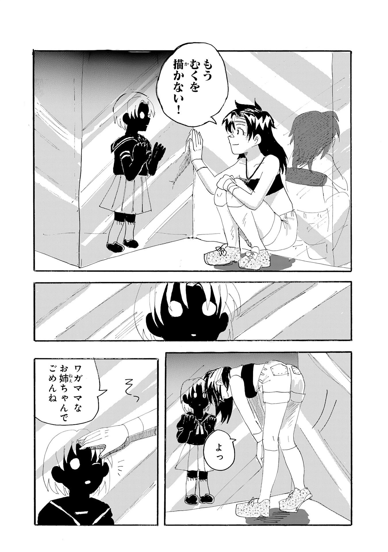 Gigajin - Chapter 2.2 - Page 5