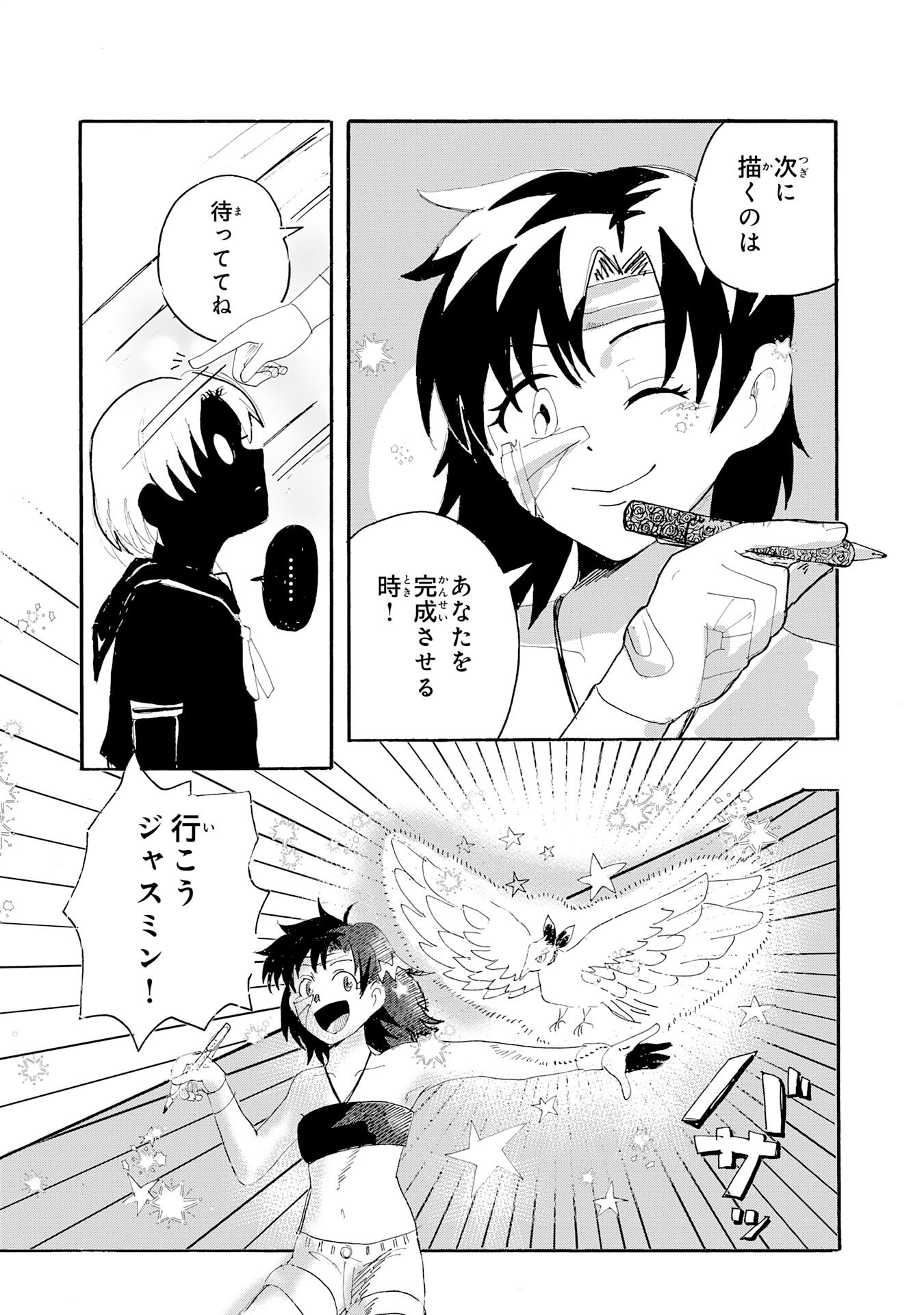 Gigajin - Chapter 2.2 - Page 6