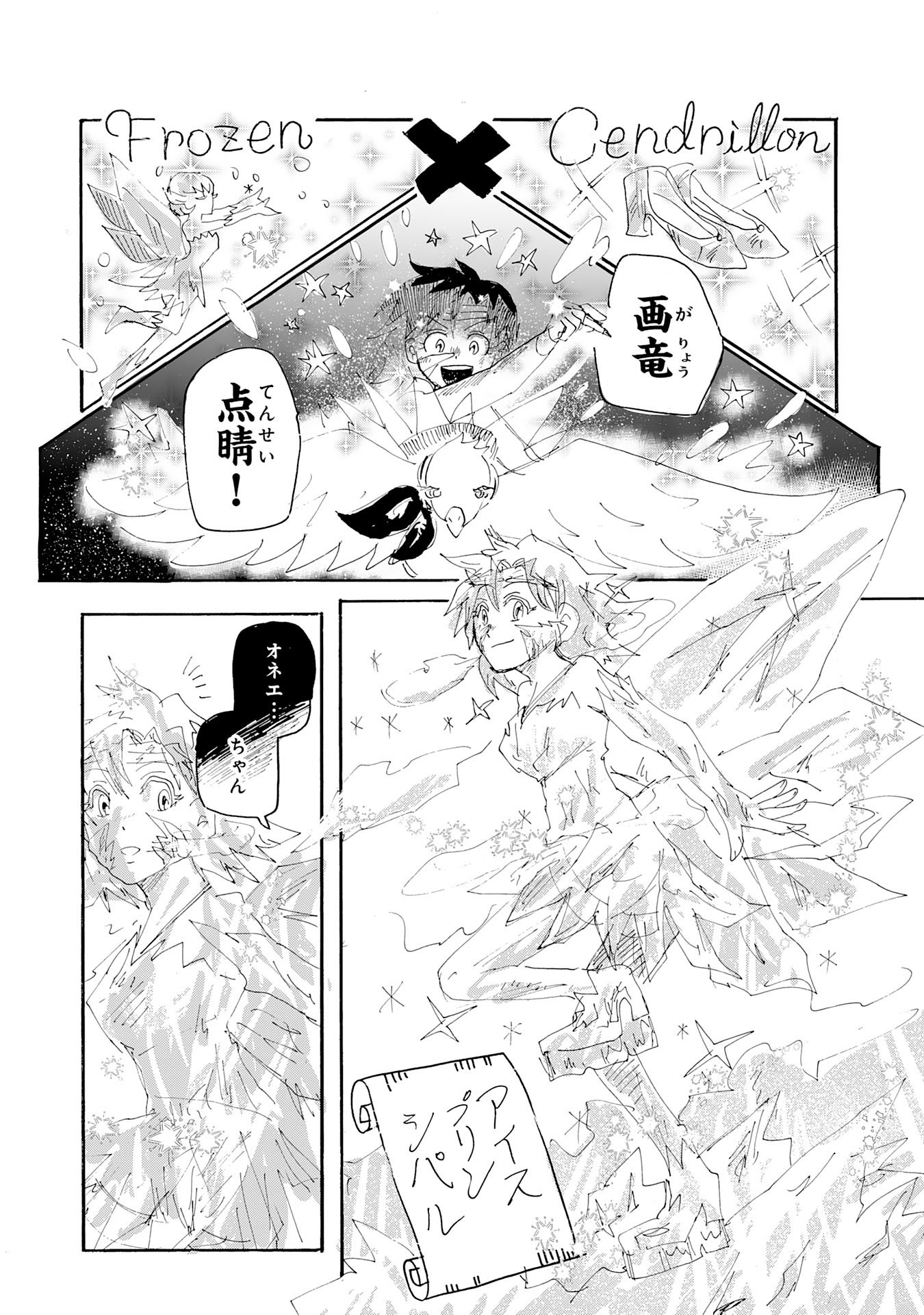 Gigajin - Chapter 2.2 - Page 7