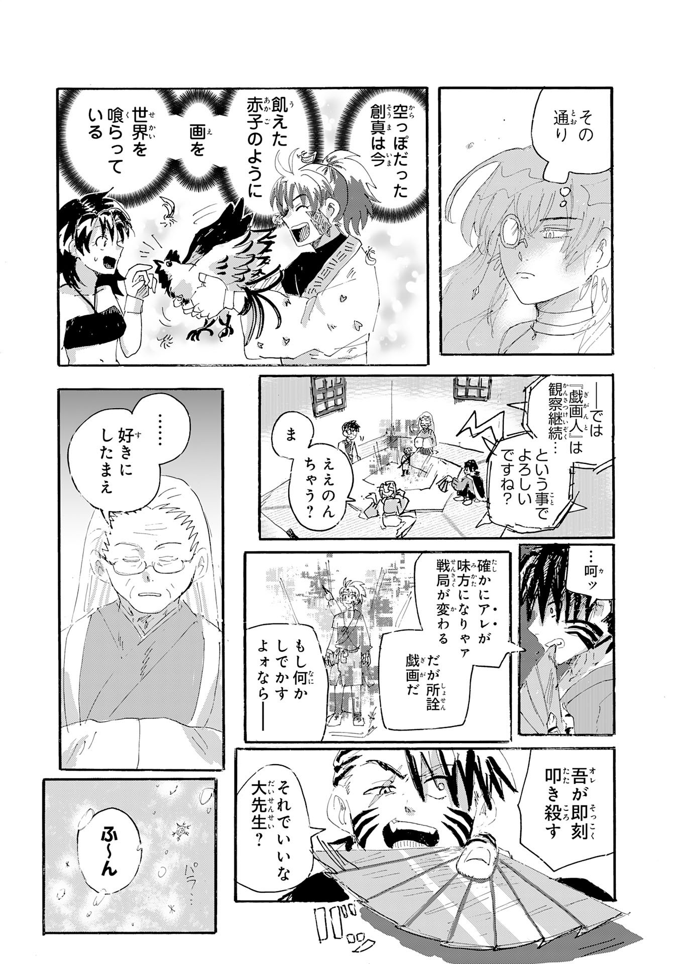 Gigajin - Chapter 2.3 - Page 11