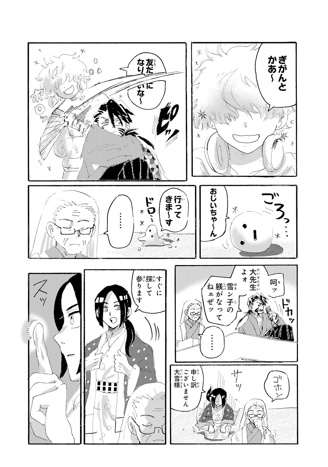 Gigajin - Chapter 2.3 - Page 12