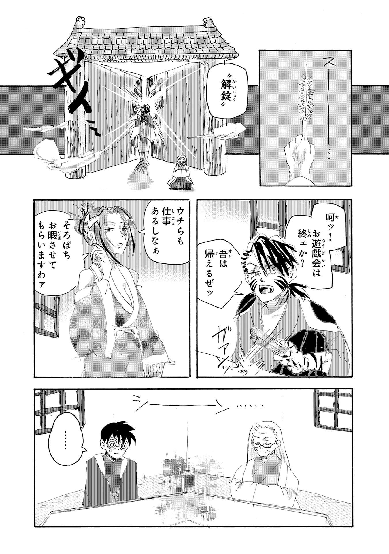 Gigajin - Chapter 2.3 - Page 13