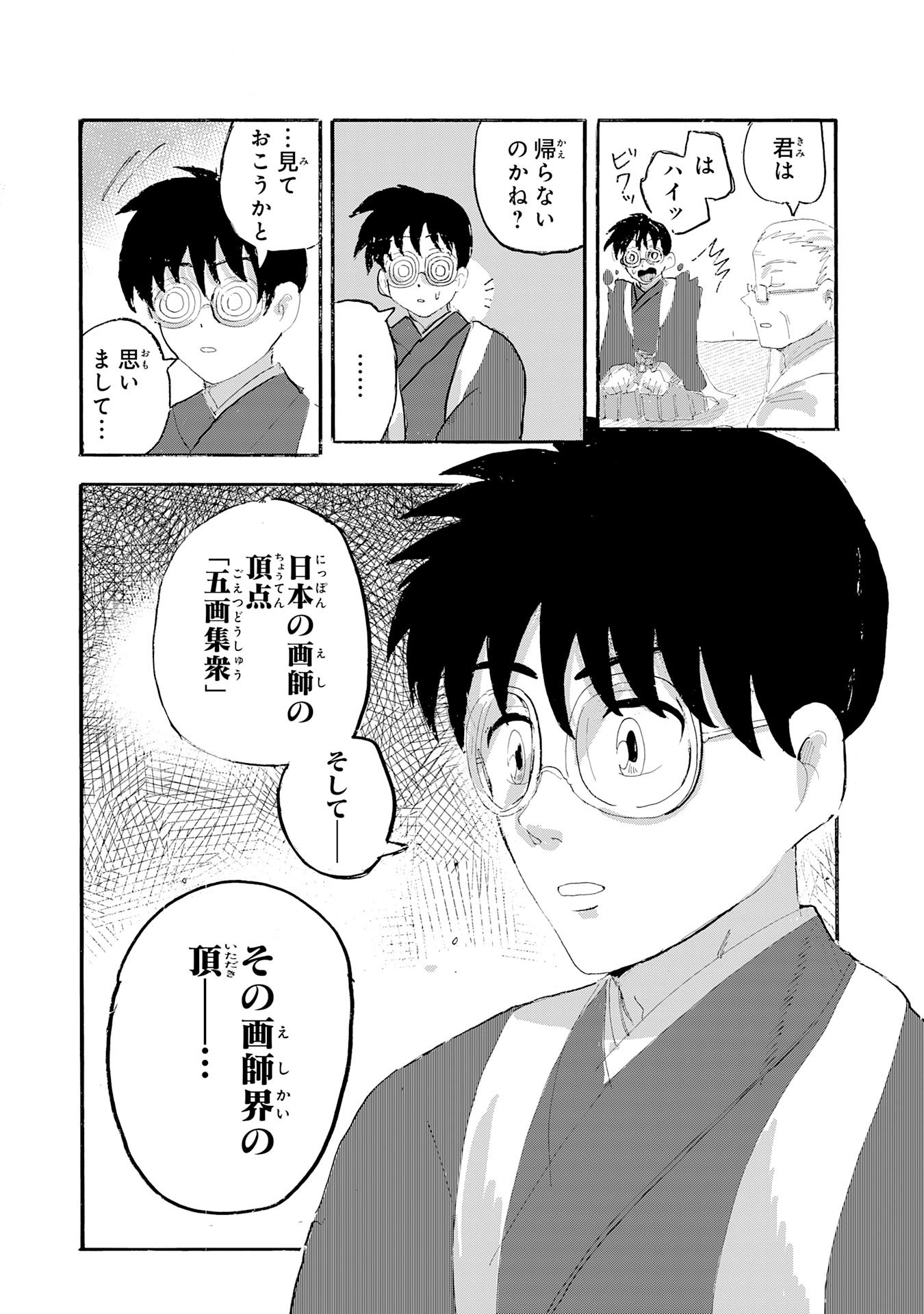 Gigajin - Chapter 2.3 - Page 14