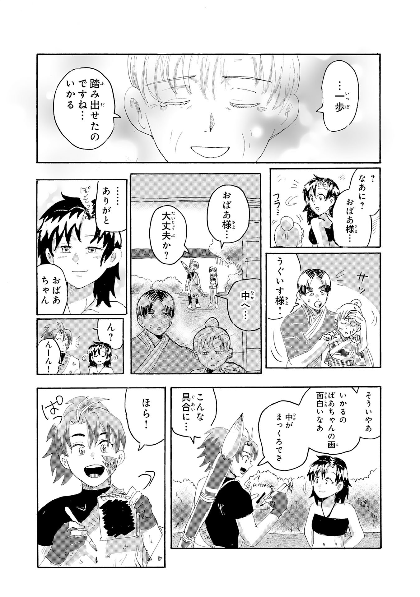 Gigajin - Chapter 2.3 - Page 16