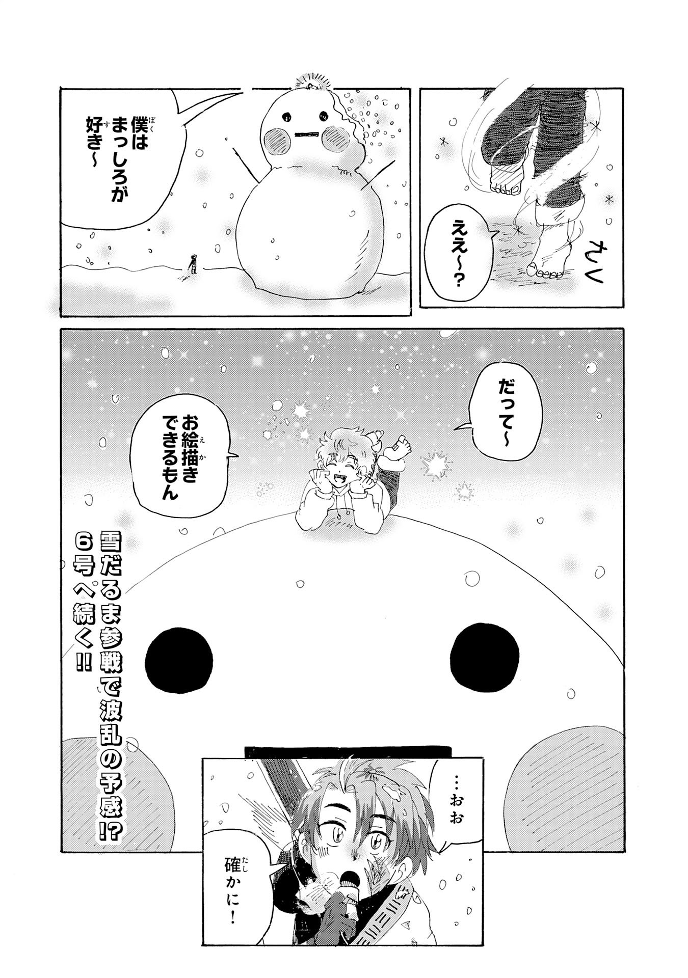 Gigajin - Chapter 2.3 - Page 18