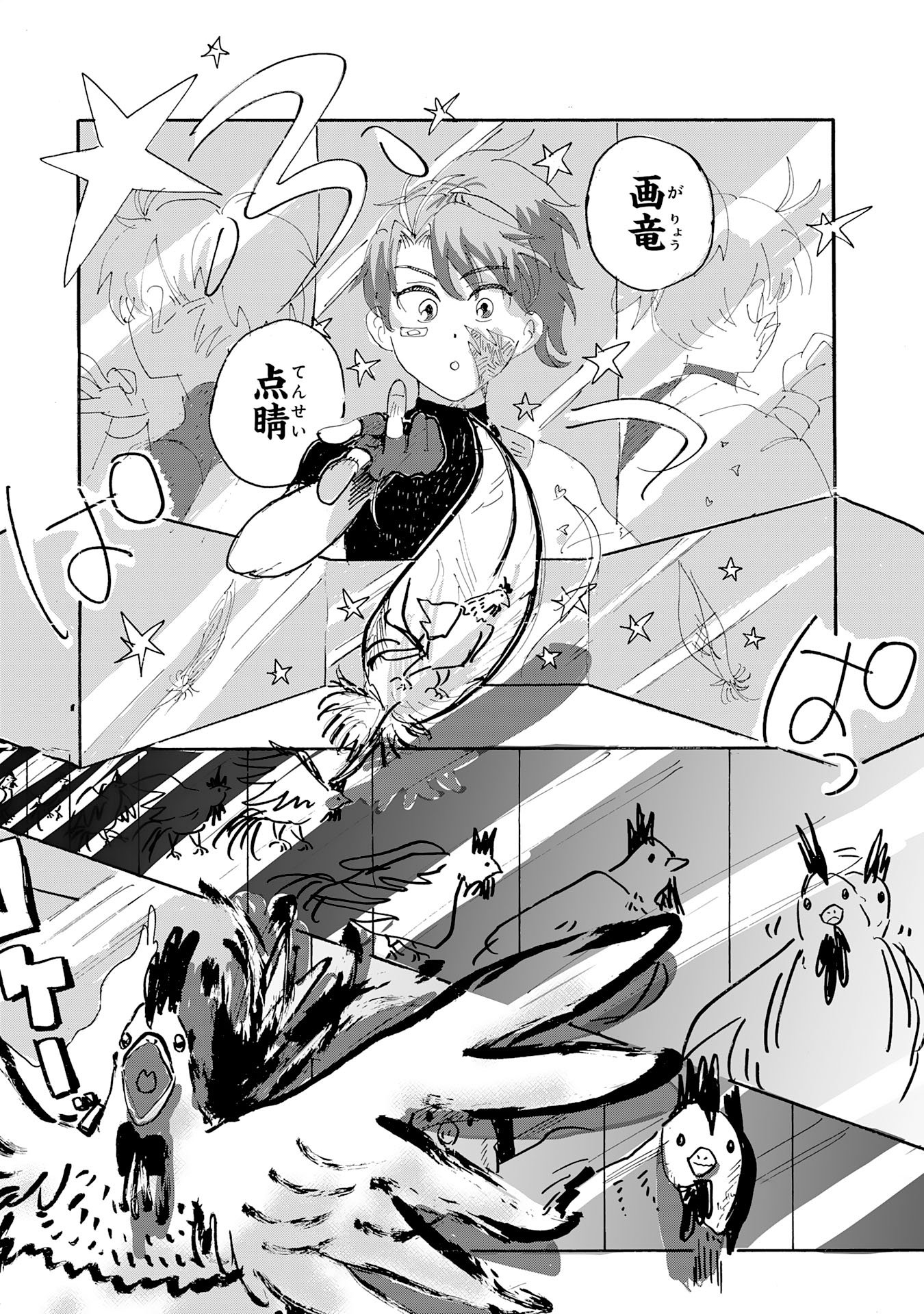 Gigajin - Chapter 2.3 - Page 3